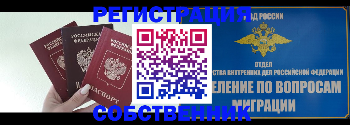 прописка в Кыштыме