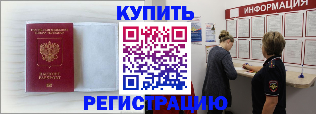 временная регистрация надежно в Кыштыме