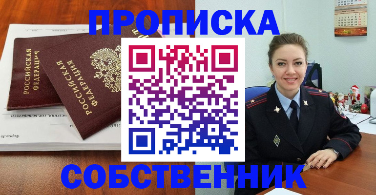 прописка ребенка в Кыштыме