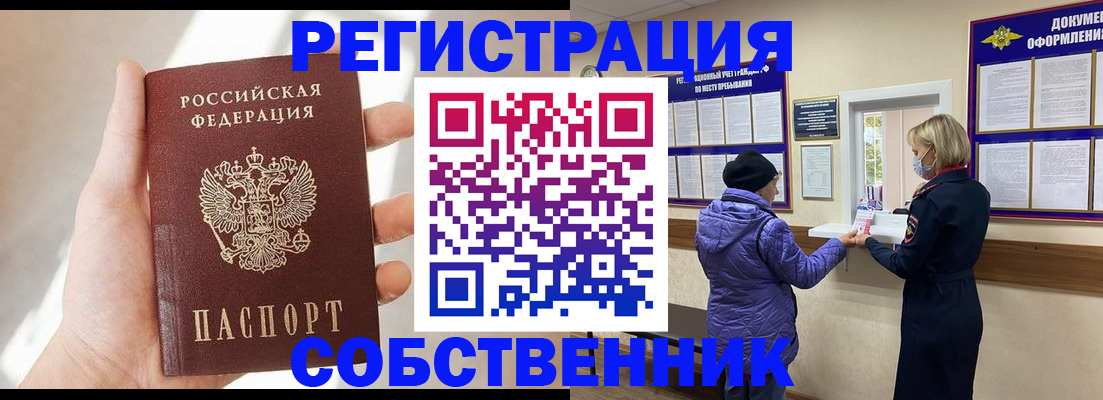 временная регистрация надежно в Кыштыме